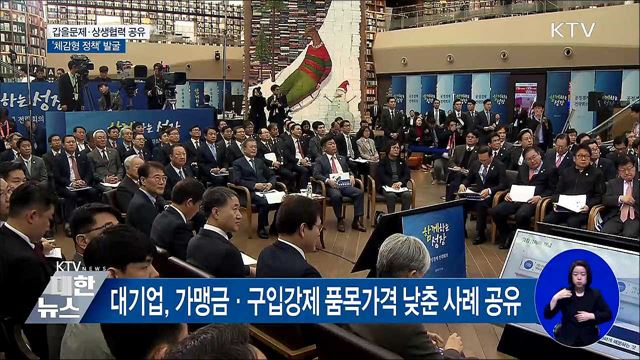 거래관행 개선 체감도↑···'체감형 정책' 발굴