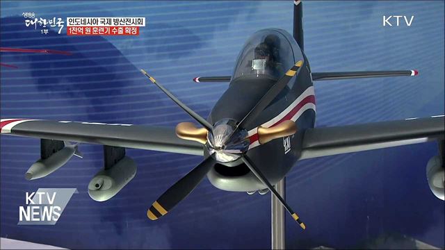 인도네시아 방산전시회···"1천억 규모 훈련기 수출"