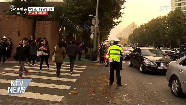 "늦지 마세요"···대중교통 증차 등 전 방위 교통지원