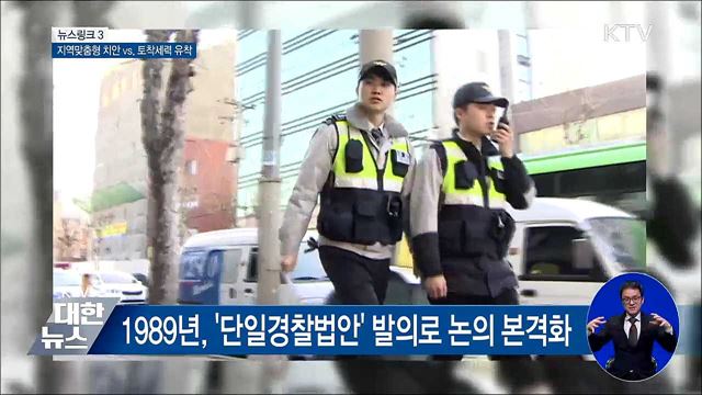 자치경찰 [뉴스링크]