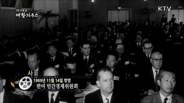 다시보는 대한늬우스 (69. 11. 14) 이미지