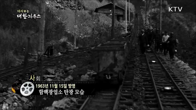 다시보는 대한늬우스 (63. 11. 15) 이미지