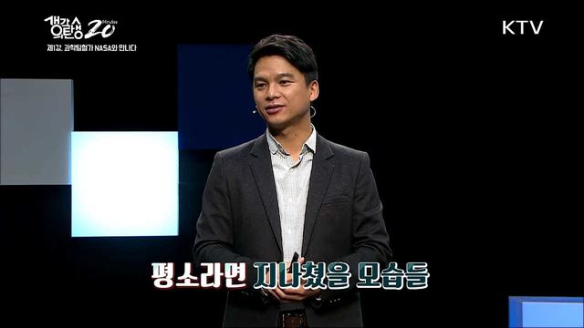 과학탐험, 제주에서 화성까지