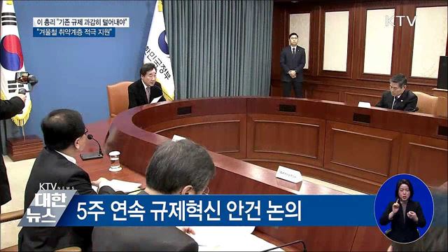 "규제혁신, 조직편의주의 없나 되돌아봐야"