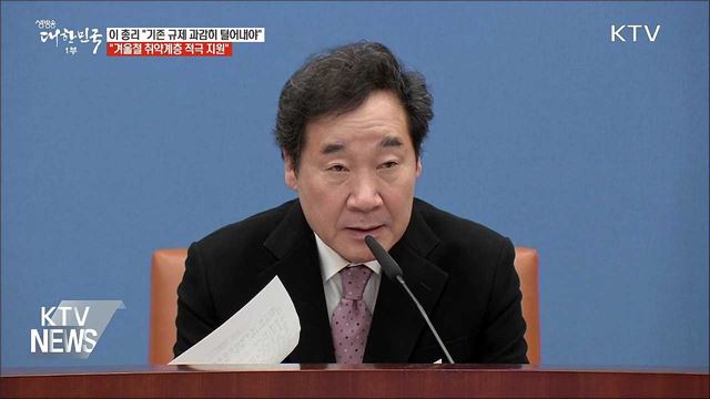 "규제혁신, 조직편의주의 없나 되돌아 봐야"