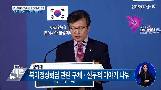 "한미 동맹이 北 대화로 이끌어"