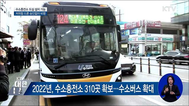 수소충전소 도심 설치···저위험 드론 승인 없이 비행