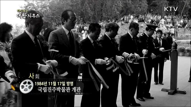 다시보는 대한늬우스 (84. 11. 17) 이미지
