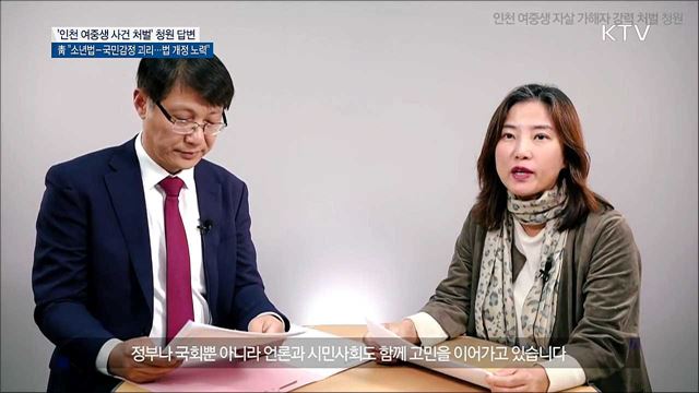 靑 "소년법-국민감정 괴리···법 개정 노력"