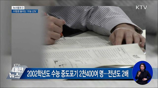 불수능 [뉴스링크]