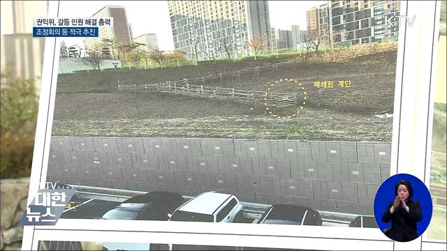 통학로 갈등 문제 해결···권익위 대안 제시