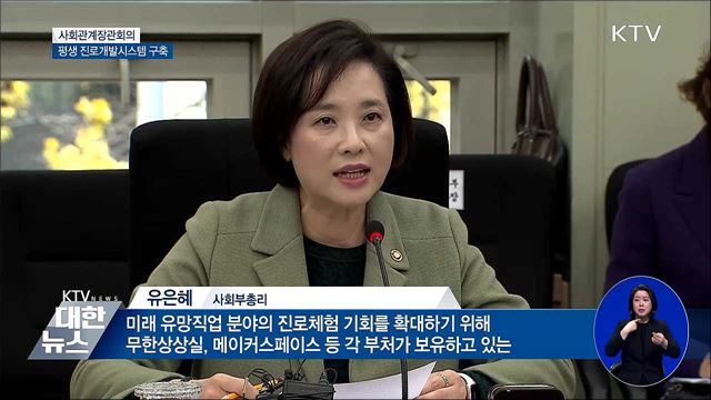 '평생 진로개발시스템' 구축···국민 삶의 질 높인다