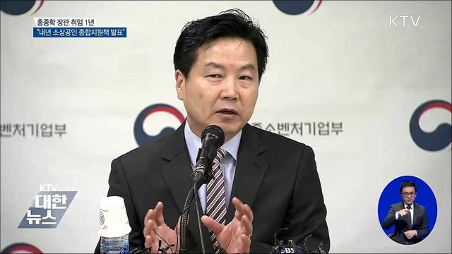 홍종학 취임 1주년···"내년 소상공인 종합지원책 발표"