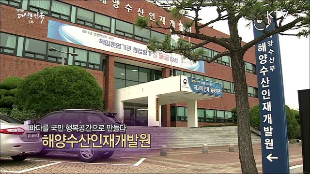 바다를 국민 행복공간으로 만들다 해양수산인재개발원 [국민중심 책임운영기관]