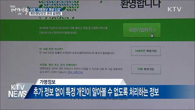 당정 &#34;데이터산업 활성화···가명정보 도입&#34;