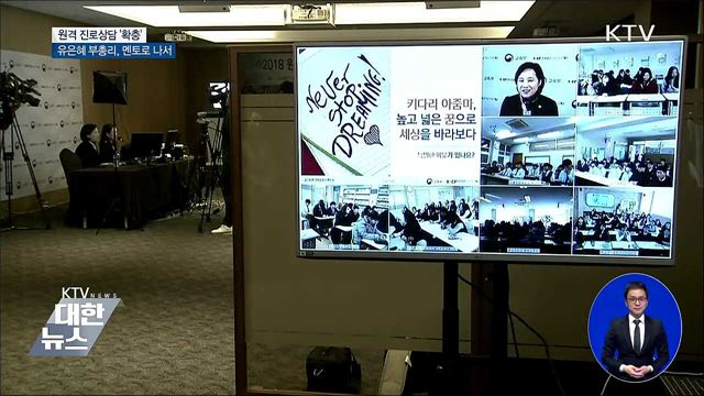 원격 진로상담 '확대'···유은혜 부총리, 멘토로 나서