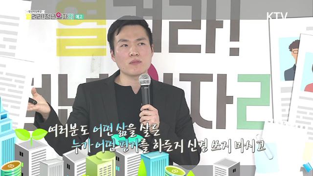 청년희망특강 134회