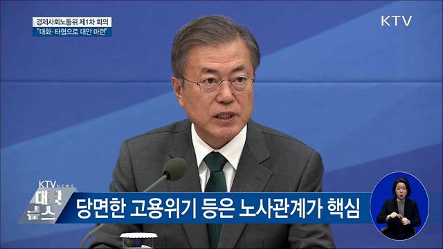 "대화·타협으로 합리적 대안 마련해야" [오늘의 브리핑]