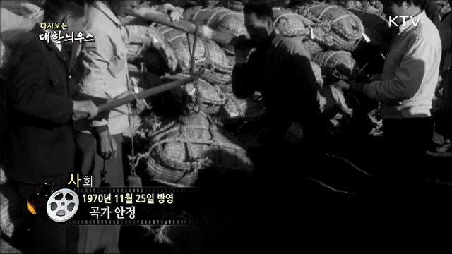 다시보는 대한늬우스 (70. 11. 25) 이미지