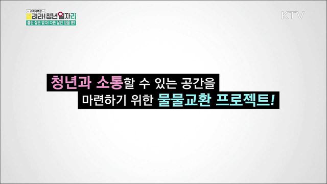 틀린 삶이 어딨어: 자유, 선택 그리고 책임 - 강주원 (꿈톡 대표)