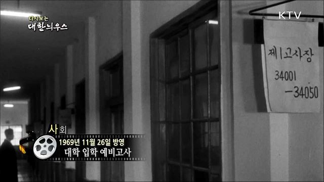 다시보는 대한늬우스 (69. 11. 26) 이미지
