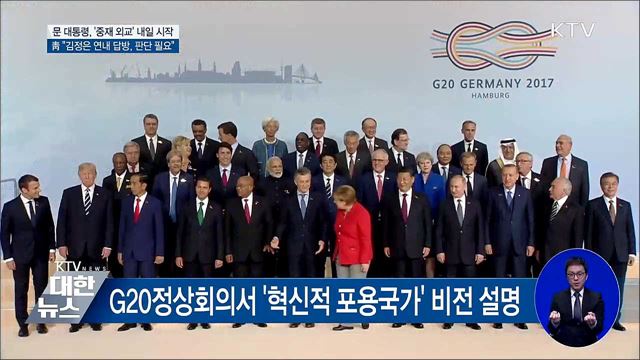 문 대통령, 비핵화 '중재 외교' 내일 시작
