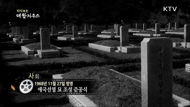 다시보는 대한늬우스 (68. 11. 27) 이미지