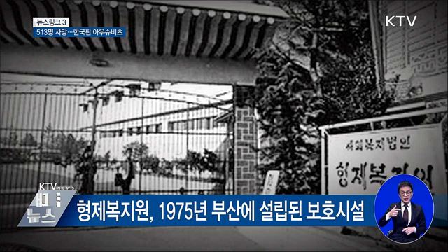 형제복지원 [뉴스링크]