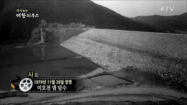 다시보는 대한늬우스 (79. 11. 28) 이미지
