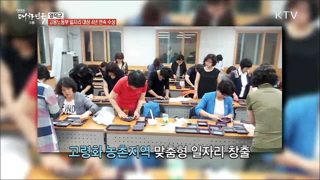 군민 중심의 좋은 일자리 추진! 영덕군 [일자리가 희망이다]