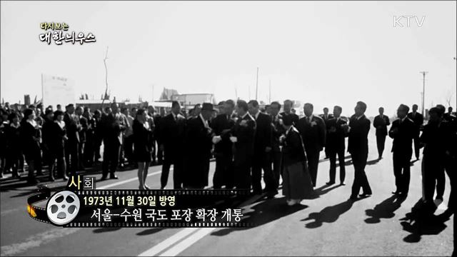 다시보는 대한늬우스 (73. 11. 30) 이미지