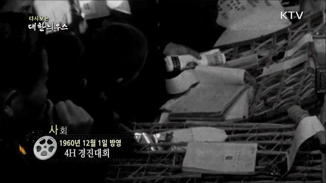 다시보는 대한늬우스 (84. 12. 01) 이미지