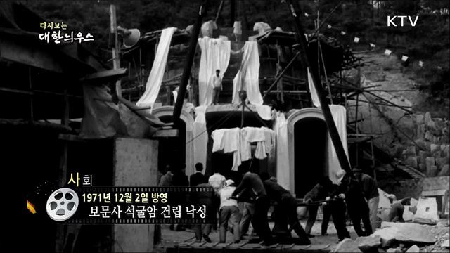 다시보는 대한늬우스 (71. 12. 02) 이미지
