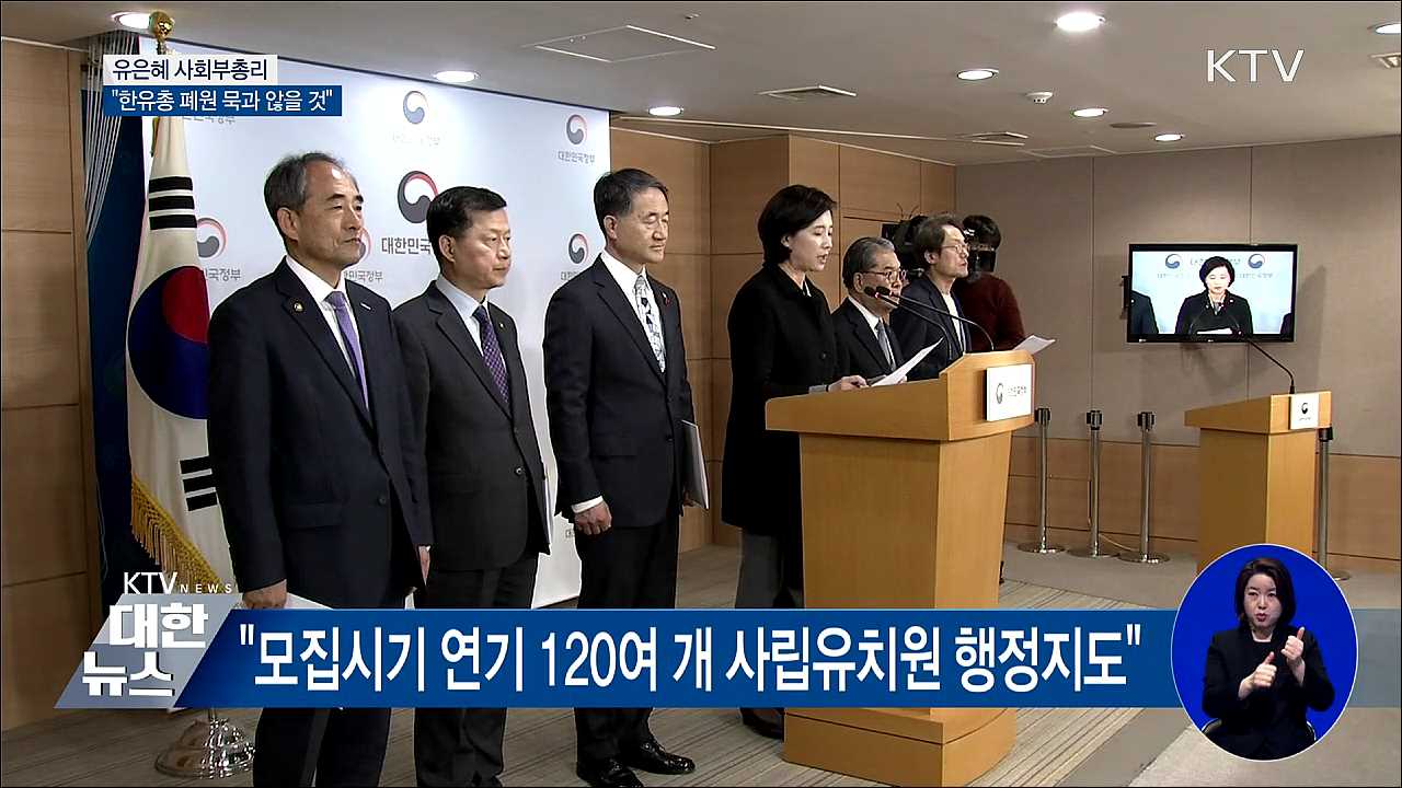 "한유총 폐원 주장은 협박···묵과하지 않을 것"