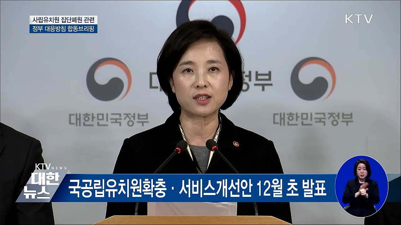 "아이 볼모로한 주장에 절대 타협 않을 것" [오늘의 브리핑]