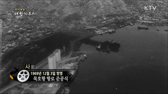 다시보는 대한늬우스 (69. 12. 03) 이미지