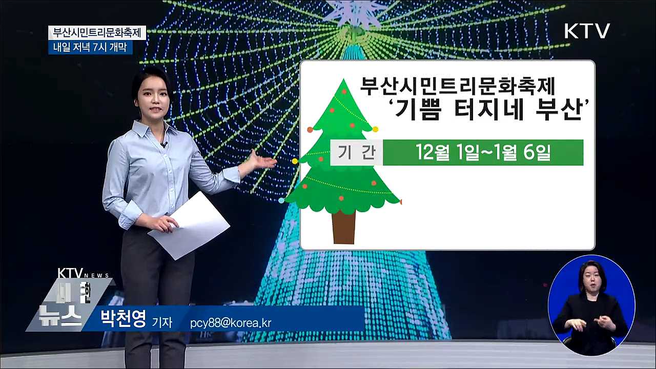 트리 밝히고 방어도 잡아요···겨울축제 시작