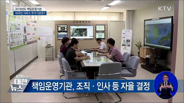 희망과 혁신···책임운영기관 성과는?