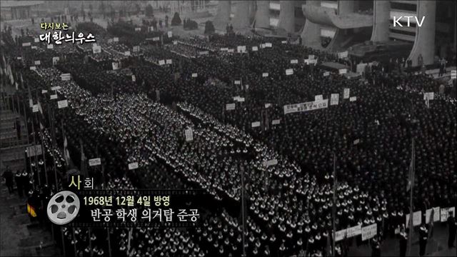 다시보는 대한늬우스 (68. 12. 04) 이미지