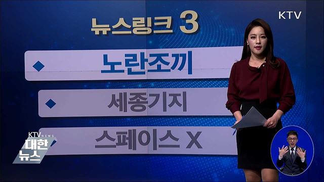 노란조끼 [뉴스링크]