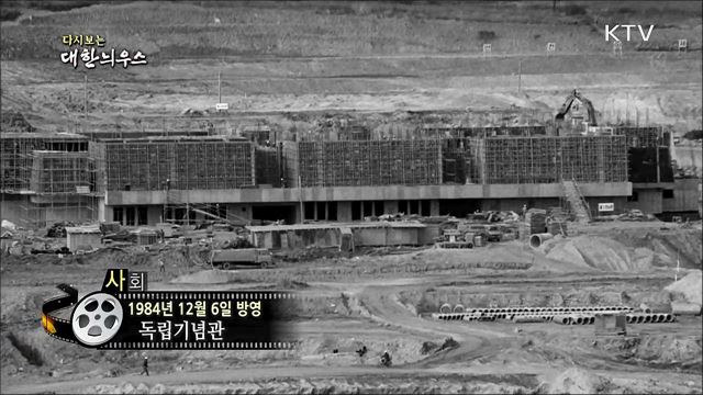 다시보는 대한늬우스 (84. 12. 06) 이미지