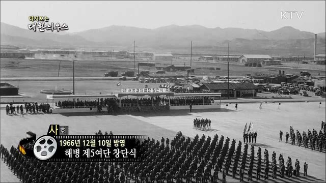 다시보는 대한늬우스 (66. 12. 10) 이미지