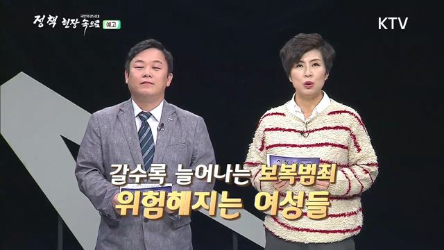 14회 예고 - 보복범죄, 무엇이 문제인가?