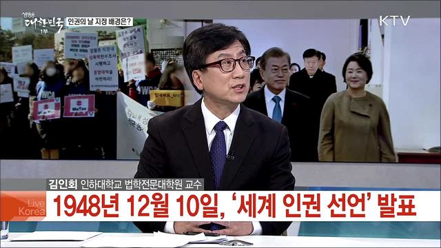 2018 인권의 날···누구나 존엄하게