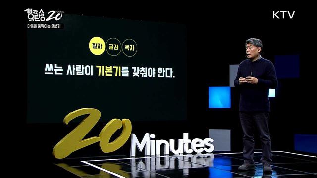 마음을 움직이는 글쓰기 - 글, 이렇게 써라