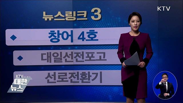 창어 4호 [뉴스링크]