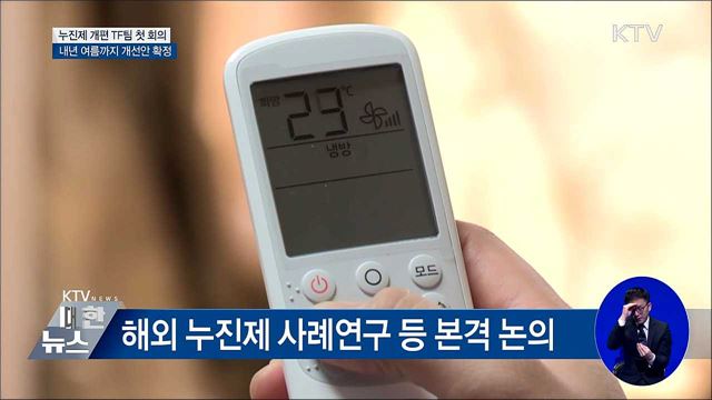 "전기요금 누진제 바꾼다"···TF팀 첫 회의