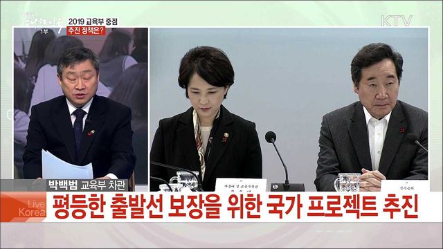 2019 교육부 주요 업무계획은?
