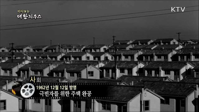 다시보는 대한늬우스 (62. 12. 12) 이미지