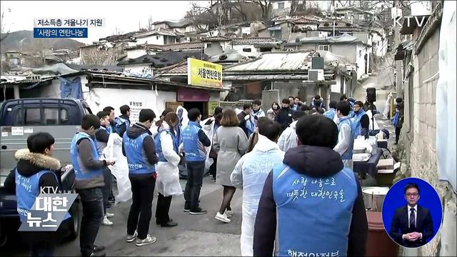 '사랑의 연탄 나눔'···저소득층 겨울나기 지원